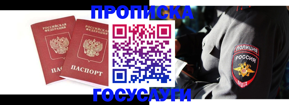 временная регистрация недорого в Жердевке